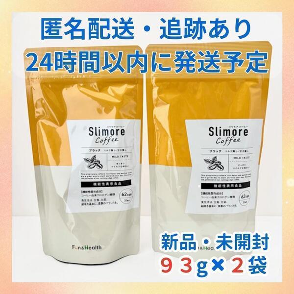 【新品・未開封】スリモアコーヒー 31日分×2袋セット 新日本製薬