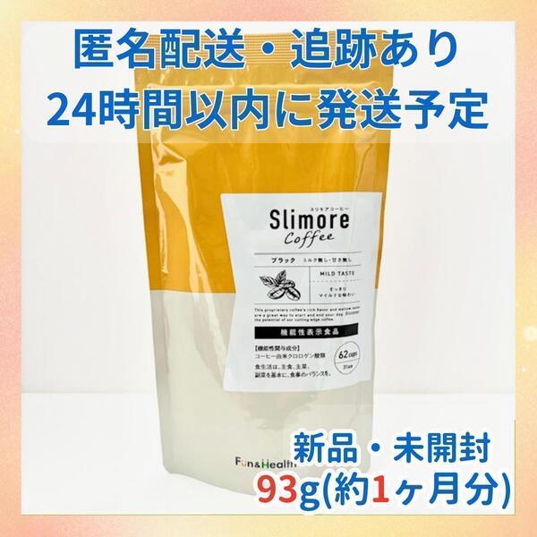 スリモアコーヒー 31日分(1ヶ月分) 新日本製薬
