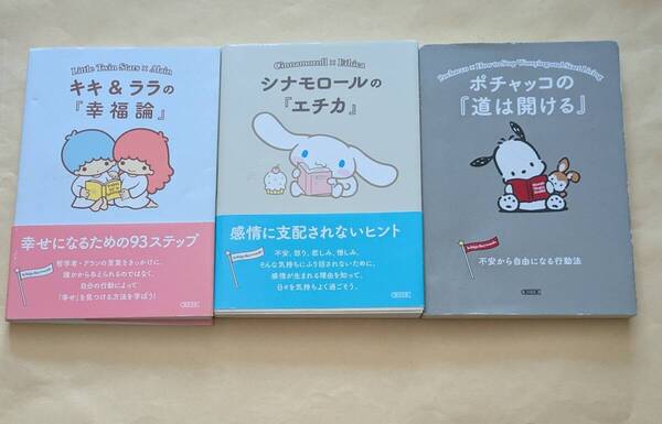 【即決・送料込】キキ&ララの幸福論 他 文庫3冊セット