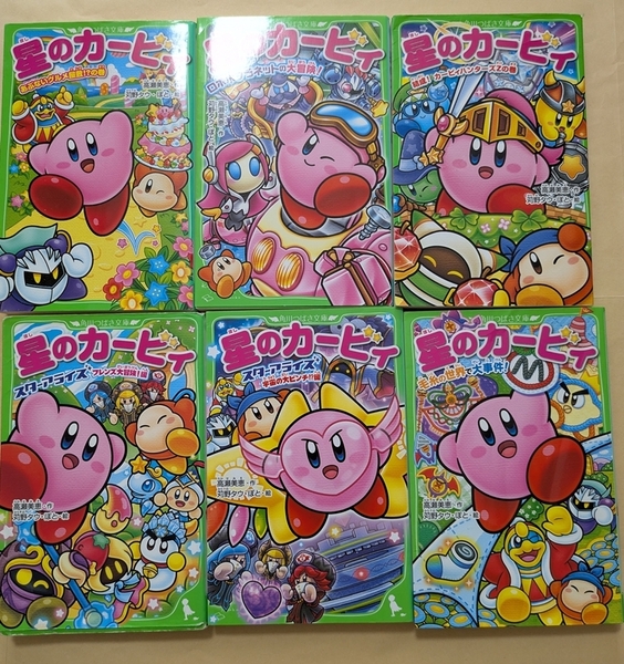 【即決・送料込】星のカービィ あぶないグルメ屋敷!?の巻 他 角川つばさ文庫6冊セット