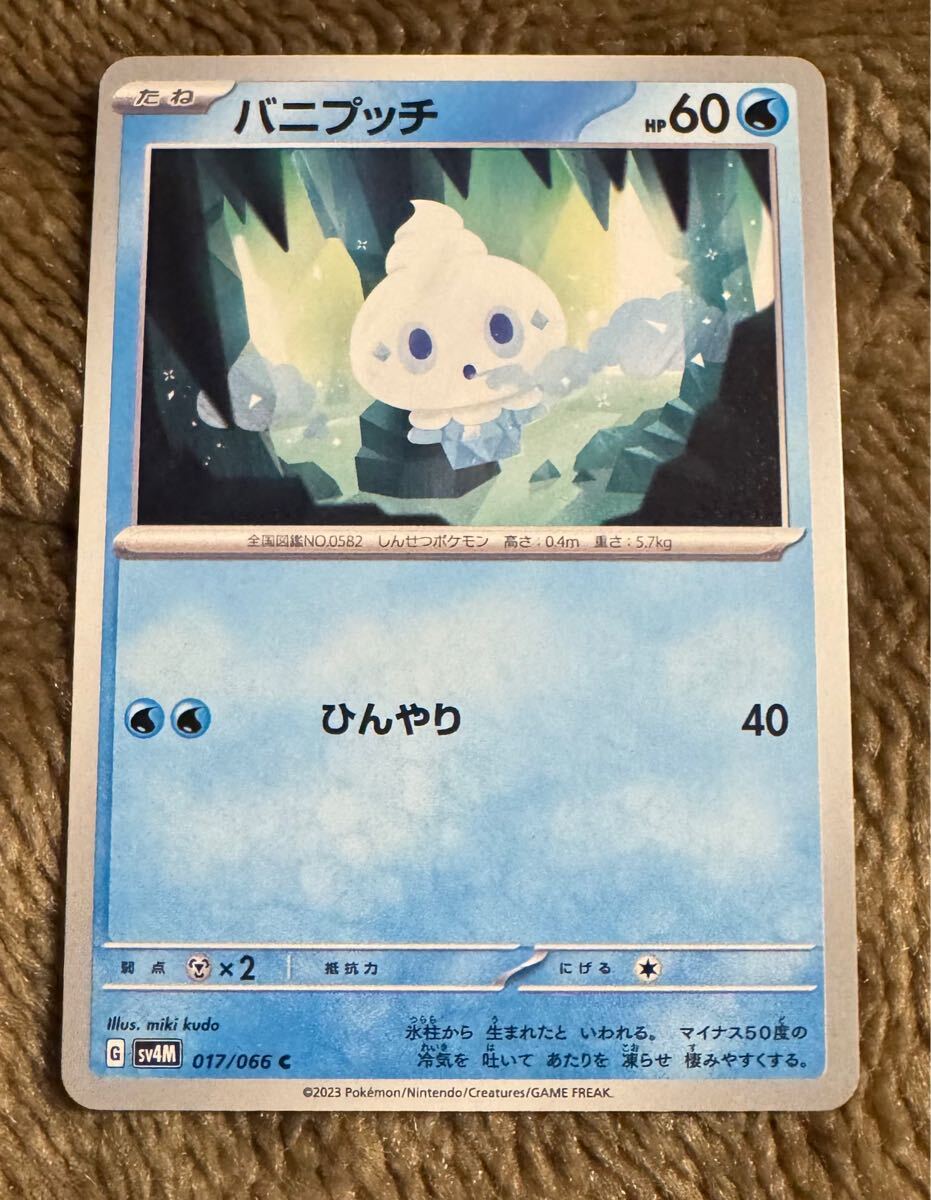 ポケモンカードバニプッチHP60 初版012 BW8