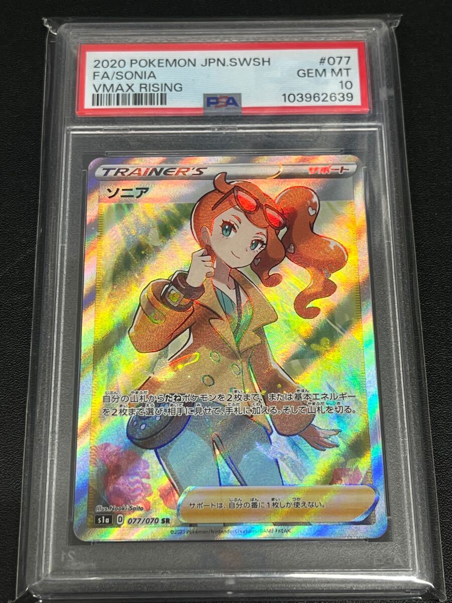 ポケモンカード VMAXライジング ソニア PSA10 即日発送 Yahoo!オークション -「ソニア psa10」の落札相場・落札価格