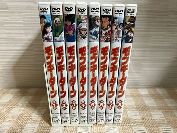 モンキーターン 初回全8巻セット DVD セル版 即決 送料無料