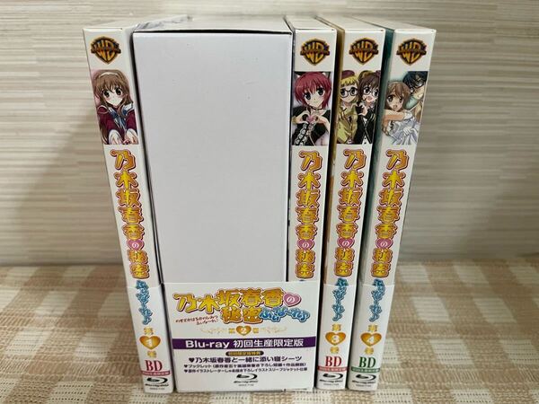 乃木坂春香の秘密 ふぃな~れ♪ 初回全4巻セットBlu-ray 即決 送料無料