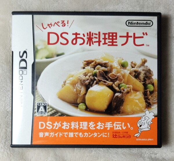 【動作確認済】任天堂 Nintendo☆しゃべる!DSお料理ナビ