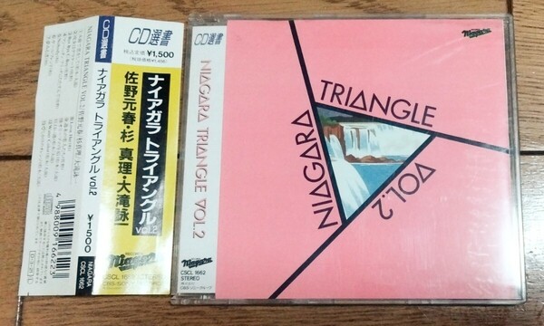 大滝詠一 佐野元春 杉真理/NIAGARA TRIANGLE Vol.2 【CD】帯付き