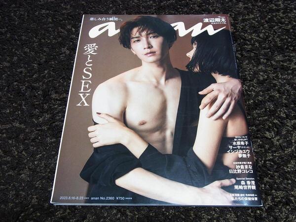 ★anan アンアン 渡辺翔太 森 香澄