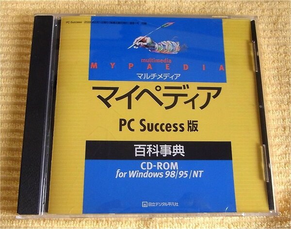 即決・送料無料)日立デジタル平凡社 マイペディア PC Success版 百科事典 CD-ROM for Windows 95/98/NT