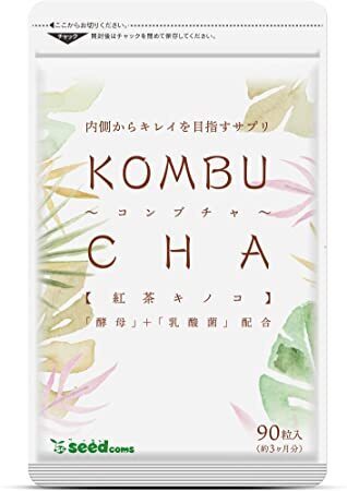 コンブチャ 約3か月分(90粒) シードコムス 紅茶キノコ 酵母 乳酸菌 ダイエット 送料無