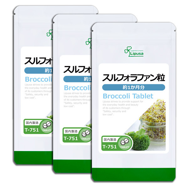 スルフォラファン粒 約3か月分(60粒×3袋) リプサ ブロッコリースプラウト 送料無