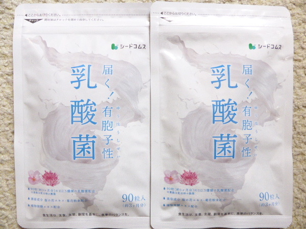 乳酸菌 届く!有胞子性 約6ヶ月分(90粒×2袋) シードコムス 送料無