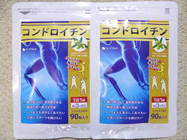 コンドロイチン 約6ヶ月分(90粒×2袋) シードコムス 鮫軟骨成分 送料無