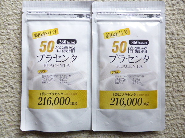 50倍濃縮プラセンタ 約12か月分(360粒×2袋) ヒアルロン酸・ローヤルゼリー・すっぽん 送料無