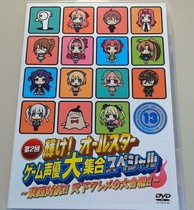 第2回 輝け!オールスターゲーム声優大集合スペシャル ~東西対抗!!天下ワレメの大合戦!! / 風音 萩原秀樹 なかせひな おおしたこうた他