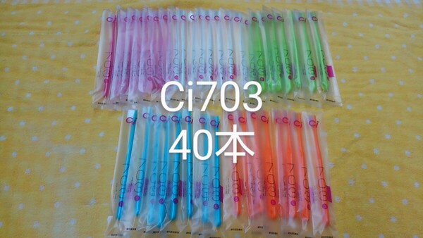40本セット歯科医院専用スリムヘッド歯ブラシCi 703やわらかめ(702ふつうに変更可能)