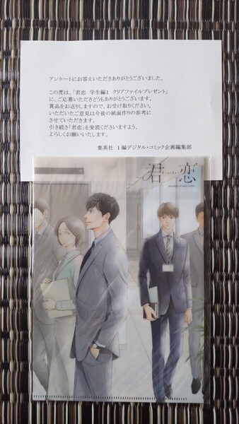 日高ショーコ / 仔縞楽々 / 君恋 / 応募者全員サービス クリアファイル 1枚 非売品