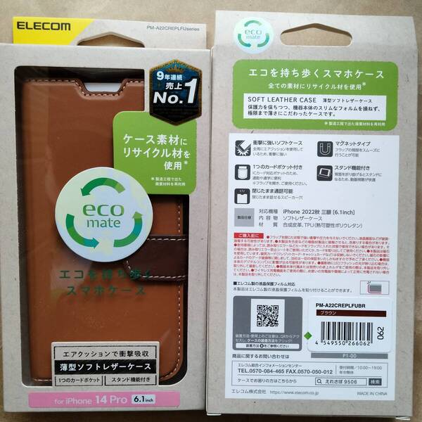 ELECOM iPhone 14 Pro ソフトレザーケース 手帳型 磁石付 ブラウン 本体の薄さ、軽さを損ねない薄型・超軽量なウルトラスリムタイプ