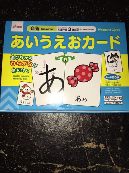 あいうえおカード