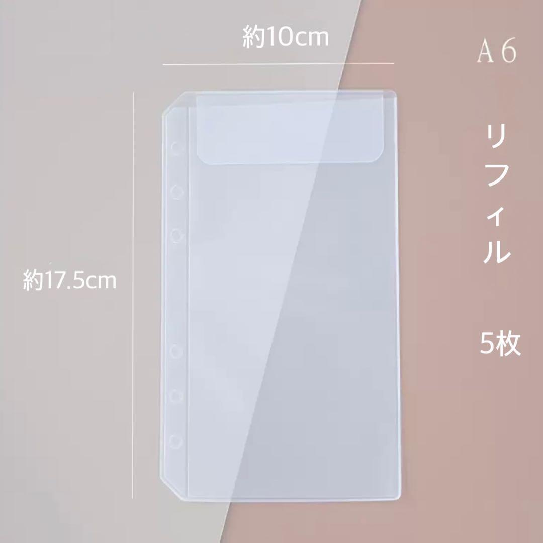 リフィル　5枚　A6　バインダーリフィル saving　アクリルバインダー　バイ