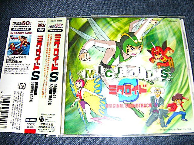 手塚治虫作品集「ミクロイドS」ORIGINAL SOUNDTRACK/三沢郷 Yahoo!オークション -「ミクロイドs」の落札相場・落札価格