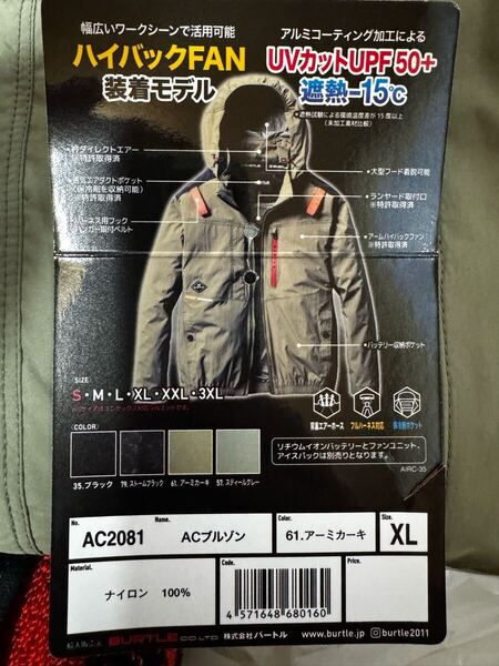 BURTLE AC2081 アーミカーキ XL 空調服 ハイバック バートル 服