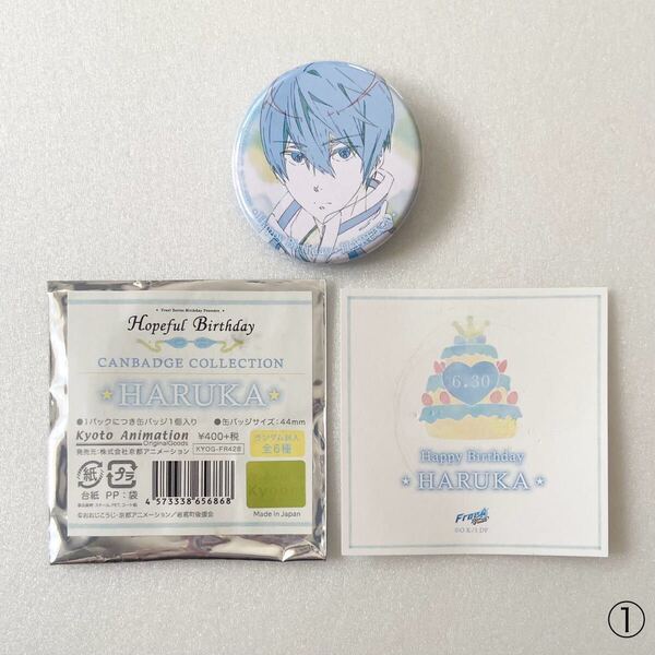 Free! Hopeful Birthday 2018 缶バッジ 七瀬 遙 ① ホープフル バースデー 誕生日