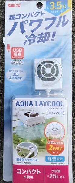 送料無料 GEXアクアレイクール コンパクト USB 夏の猛暑に水温を下げる冷却ファン (熱帯魚 金魚 水草 メダカ ビーシュリンプ)新品未使用