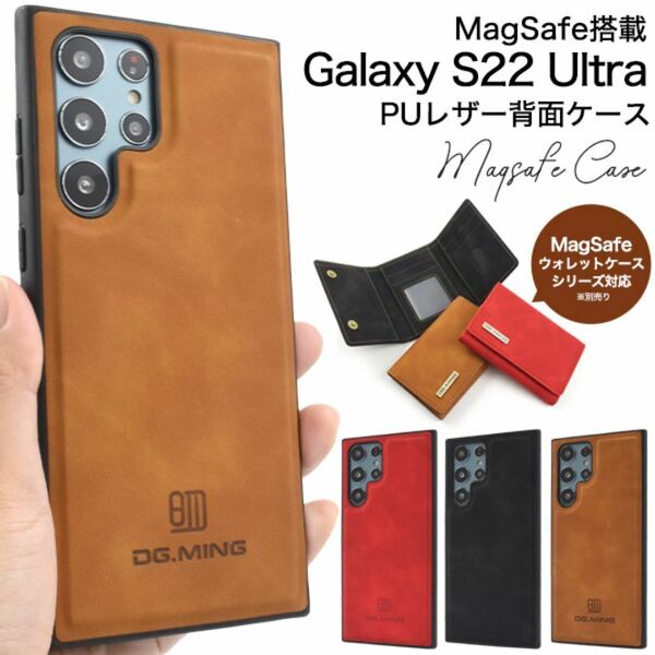 MagSafe搭載 Galaxy S22 Ultra SC-52C/SCG14 ギャラクシー スマホケース ケース 手帳型ケース PUレザー背面ケース