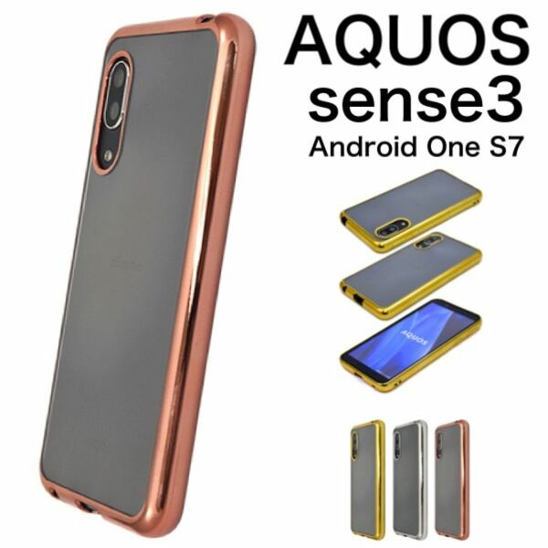 AQUOS sense3 / AQUOS sense3 lite / AQUOS sense3 basic/ Android One S7 スマホケース 携帯カバー メタルバンパー ケース
