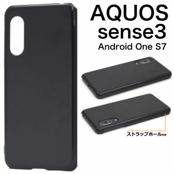 AQUOS sense3 / AQUOS sense3 lite / AQUOS sense3 basic/ Android One S7 スマホケース 携帯カバー ハードブラックケース