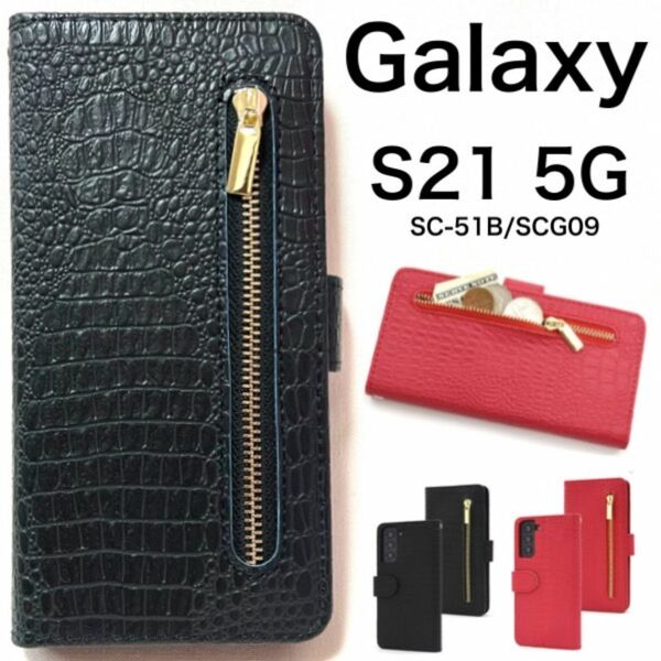 Galaxy S21 5G SC-51B/SCG09 ケース スマホケース ファスナー手帳型ケース