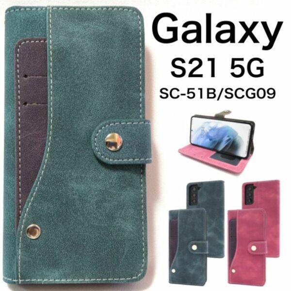 Galaxy S21 5G SC-51B/SCG09 ケース スマホケース コンビデザイン手帳型ケース
