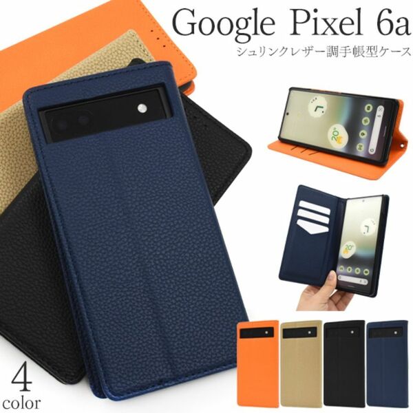 Google Pixel 6a グーグル ピクセル スマホケース ケース シュリンクレザー調 手帳型ケース
