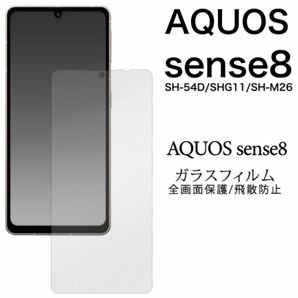 AQUOS sense8 SH-54D SHG11 SH-M26 ケース アクオスセンス8 カバー 液晶保護ガラスフィルム