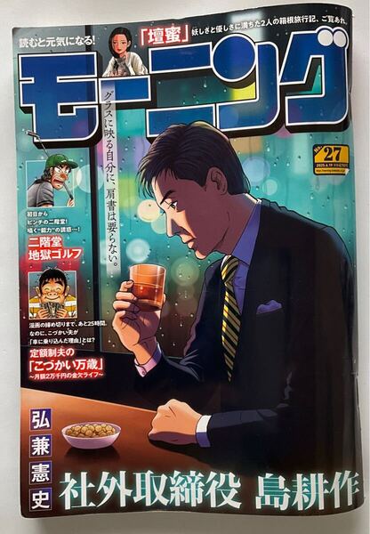 週刊モーニング2025年6月19日27号