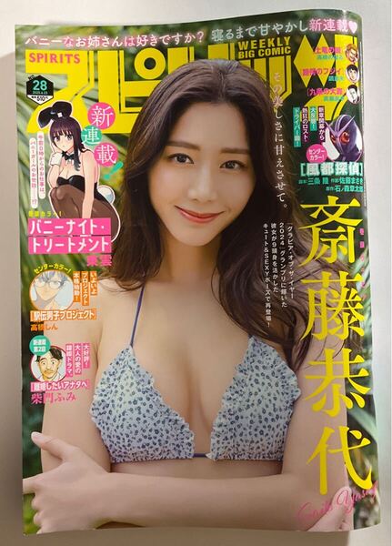 ビッグコミックスピリッツ2025年6月23日28号