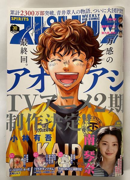 ビッグコミックスピリッツ2025年7月7日30号