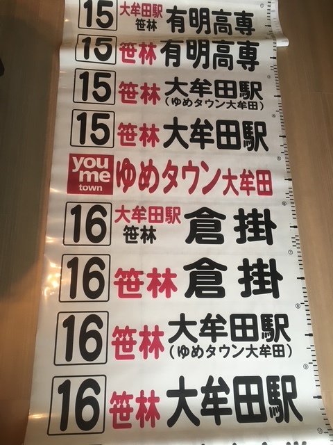 送料込み！】京成バス 方向幕 1本もの 破れあり - メルカリ