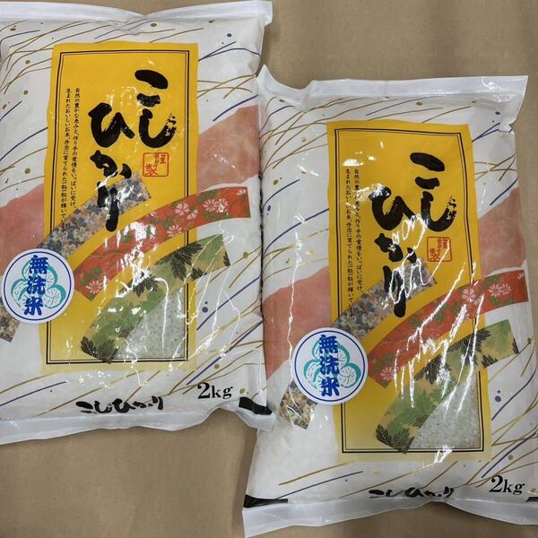 岡山県産 コシヒカリ 無洗米 令和6年産 2kg×2(4kg)