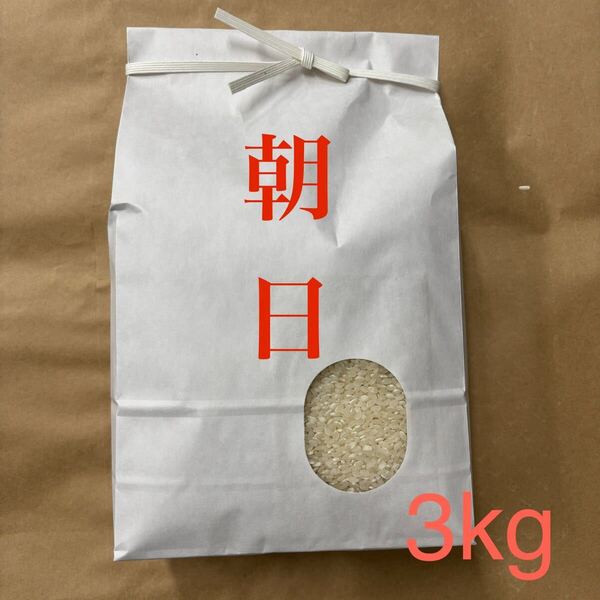 令和6年産 朝日米 岡山県産 3キロ 白米