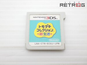 トモダチコレクション 新生活 ニンテンドー3DS