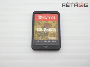 ゼルダの伝説 ブレスオブザワイルド Nintendo Switch