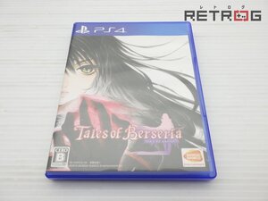 【箱付き】テイルズ オブ ベルセリア PS4