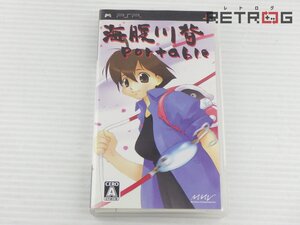 【箱付き】海腹川背ポータブル PSP