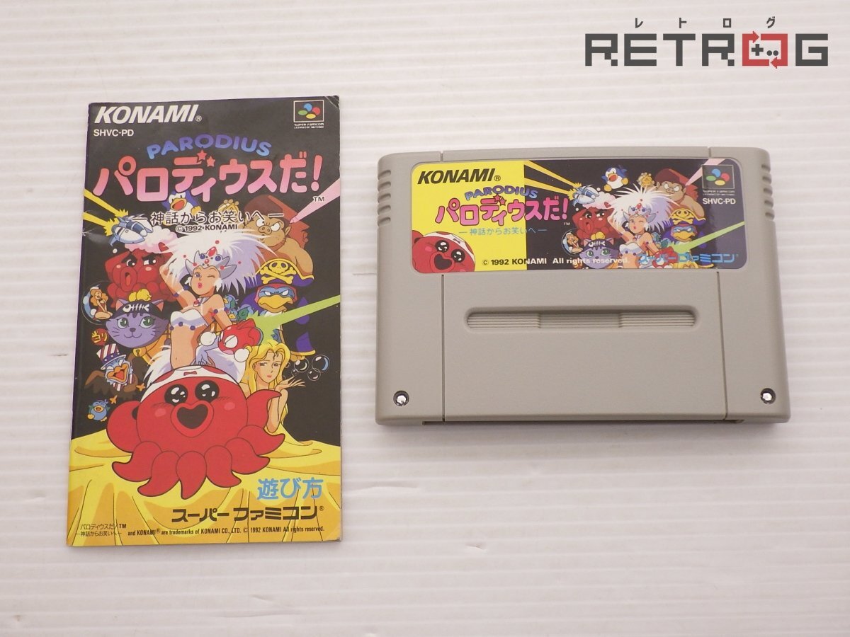 スーパーファミコン版『パロディウスだ! 〜神話からお笑いへ