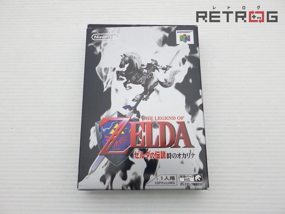 ゼルダの伝説 時のオカリナ【中古美品・完品・N64日本版