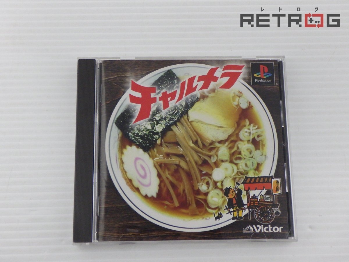 2025年最新】Yahoo!オークション -チャルメラ ゲームの中古品