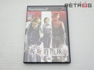 【箱付き】桜坂消防隊 PS2