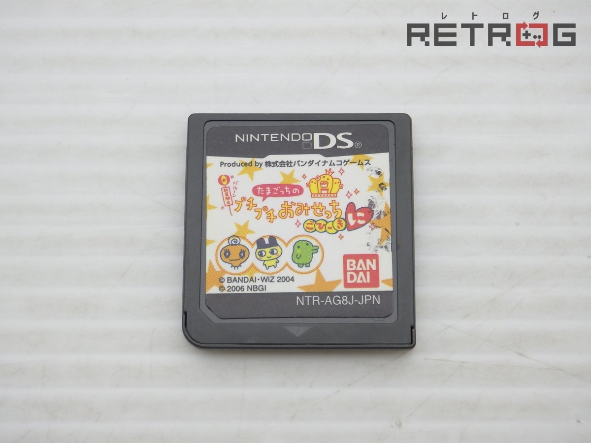 中古DS/3DSソフト】たまごっちシリーズ3種類【+ジャンクソフト1