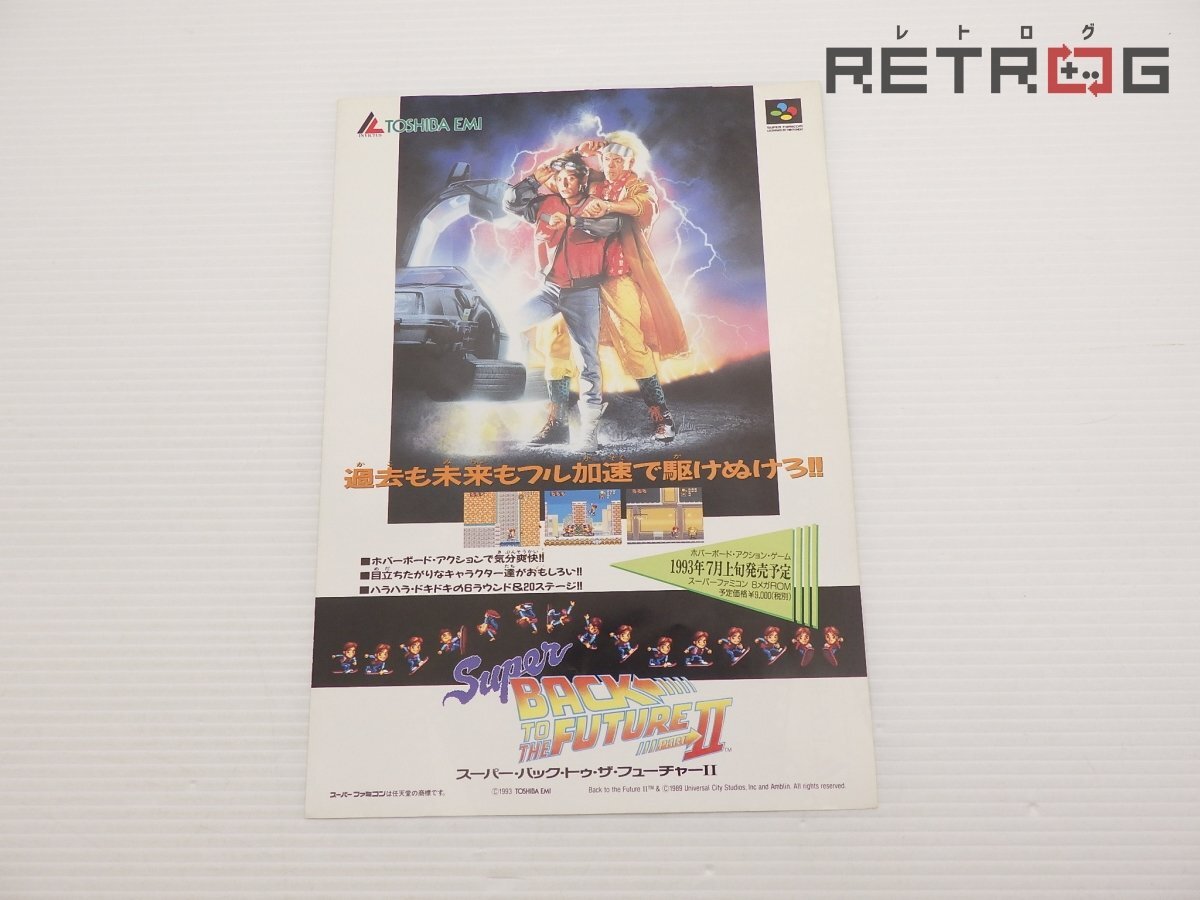 Yahoo!オークション -「スーパーバックトゥザフューチャー2」の